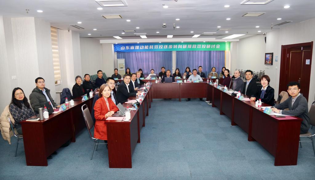 山东省推动能耗双控逐步转向碳排放双控研讨会举办