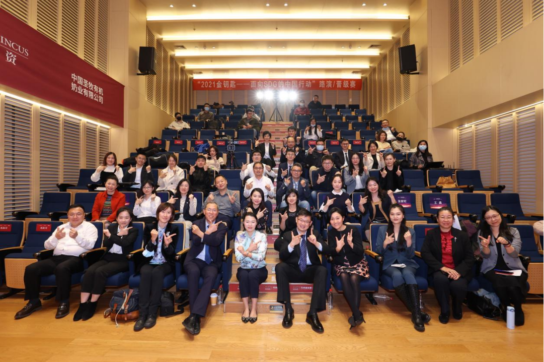 “行动向未来”第三届碳中和高峰论坛暨金钥匙·低碳行动路演成功举办